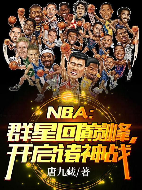 nba群星高清壁纸