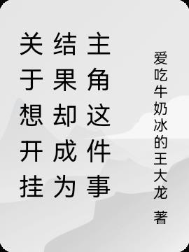 我想开挂