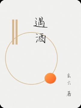 遇酒他乡属于杂牌子吗