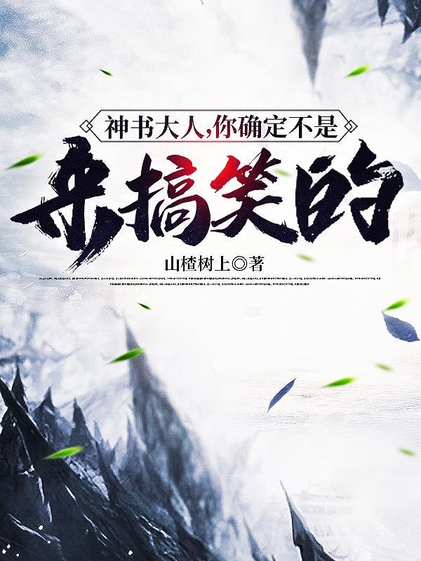 神书大人