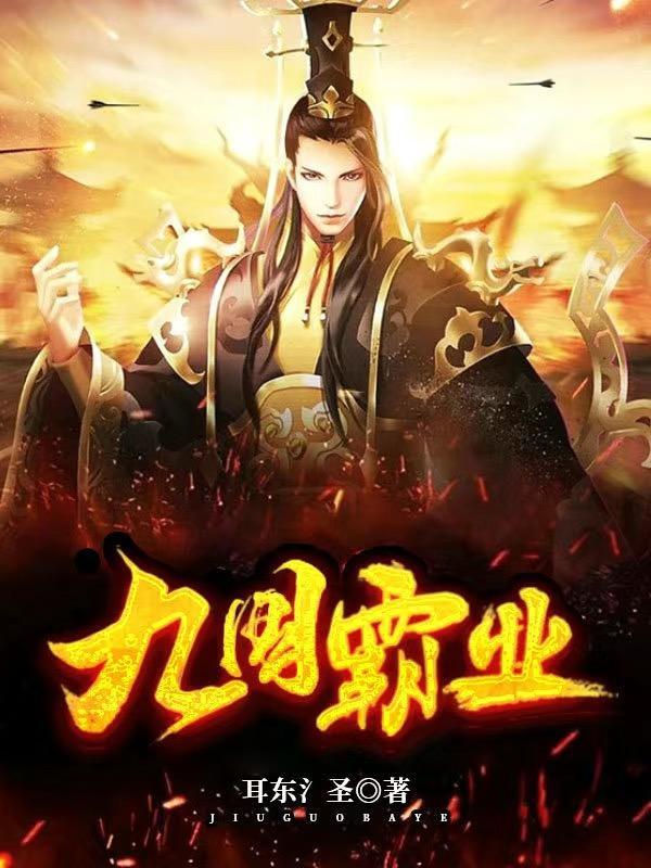 九州霸主