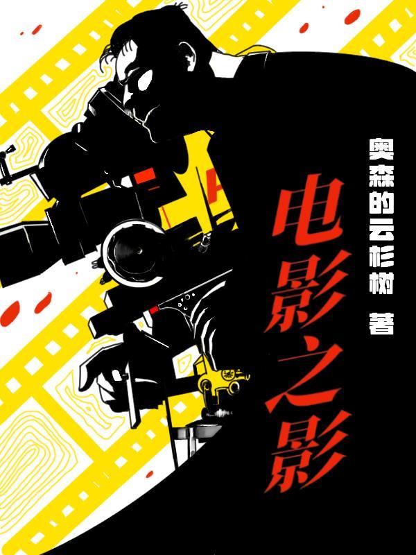 影电影免费观看