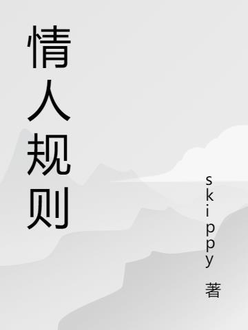 情人原则