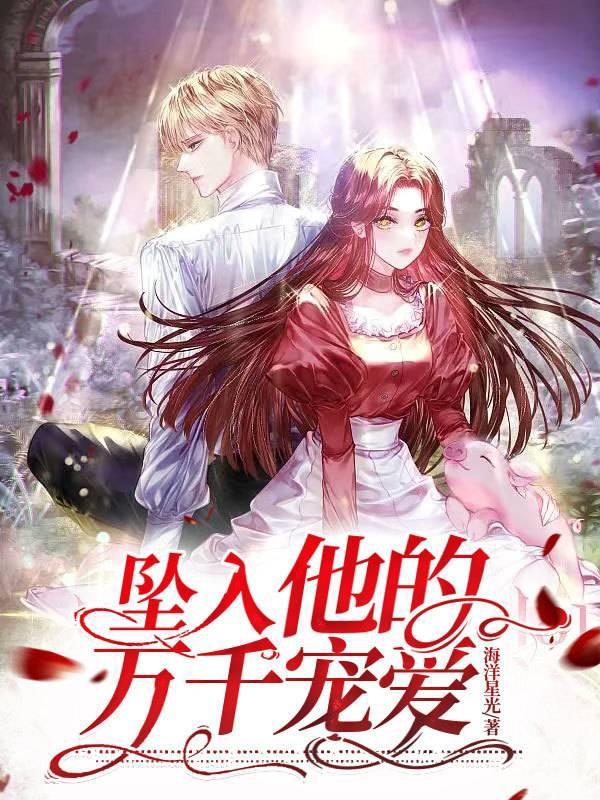 他有万千宠爱[快穿