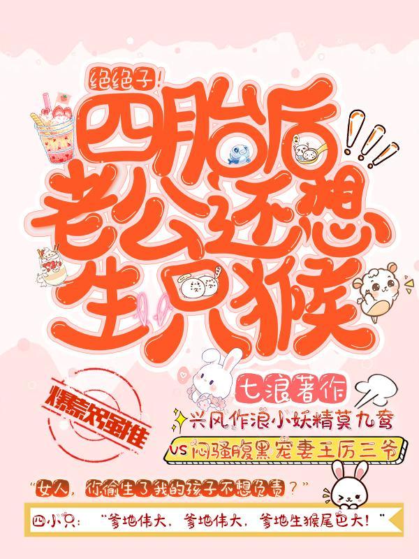 四胞胎老公跑了