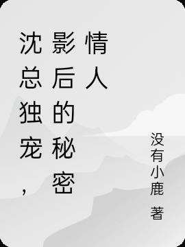 沈总的影后娇妻