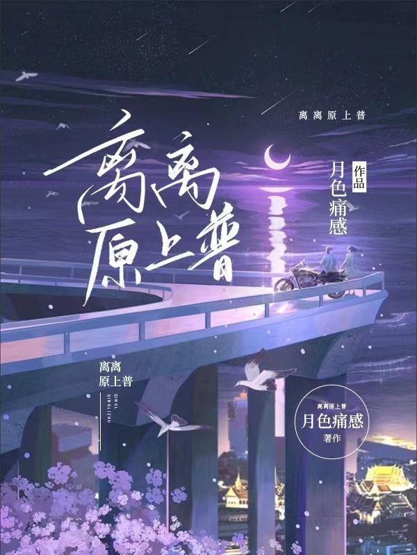 离离原上普 一离一大普