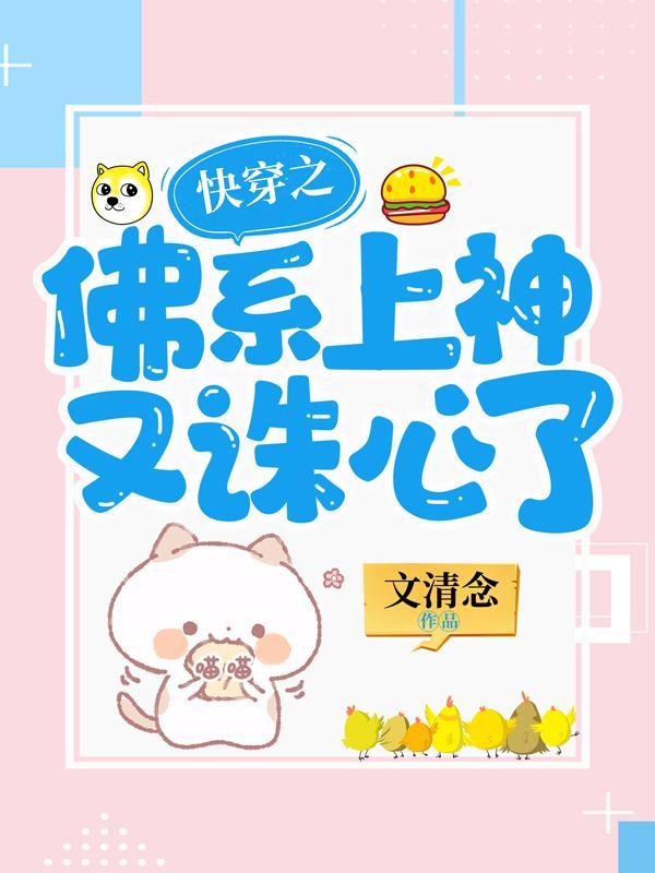 快穿之佛系小仙女免费阅读水森森
