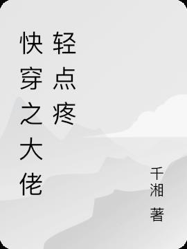 快穿之大佬亲自