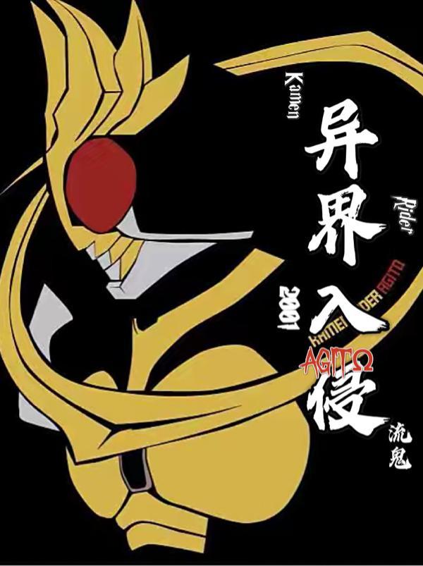 异界入侵后我靠养蛋游戏暴富笔趣阁