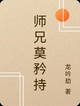 师兄 意思