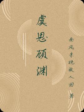 虞渊是谁