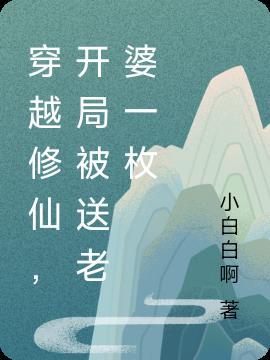 穿越获得修仙神器系统