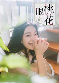 桃花眼长什么样