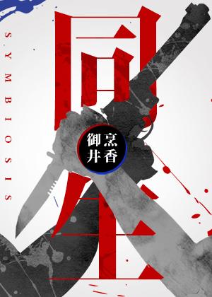 同生共死是王者荣耀里面谁说的