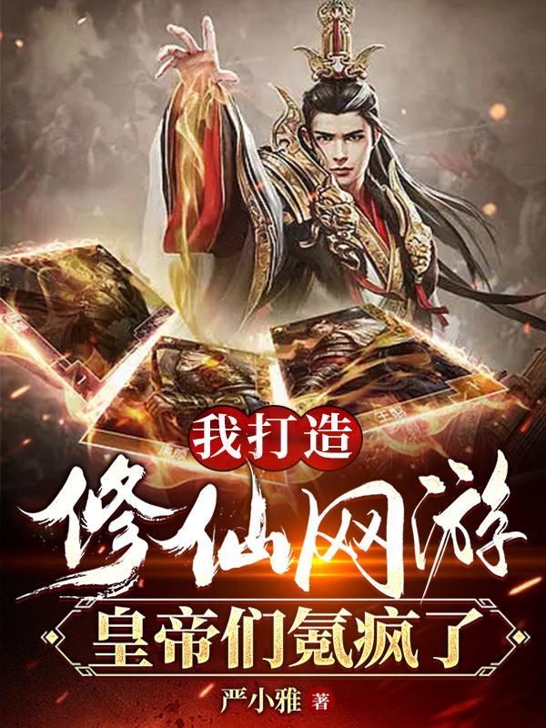 我打造了玄幻网游