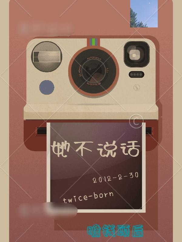她不说话也很甜