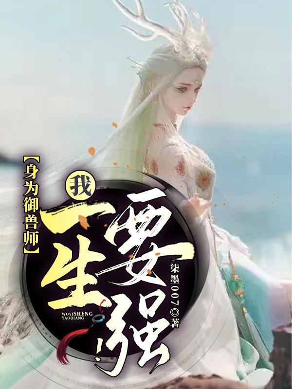 身为御兽师