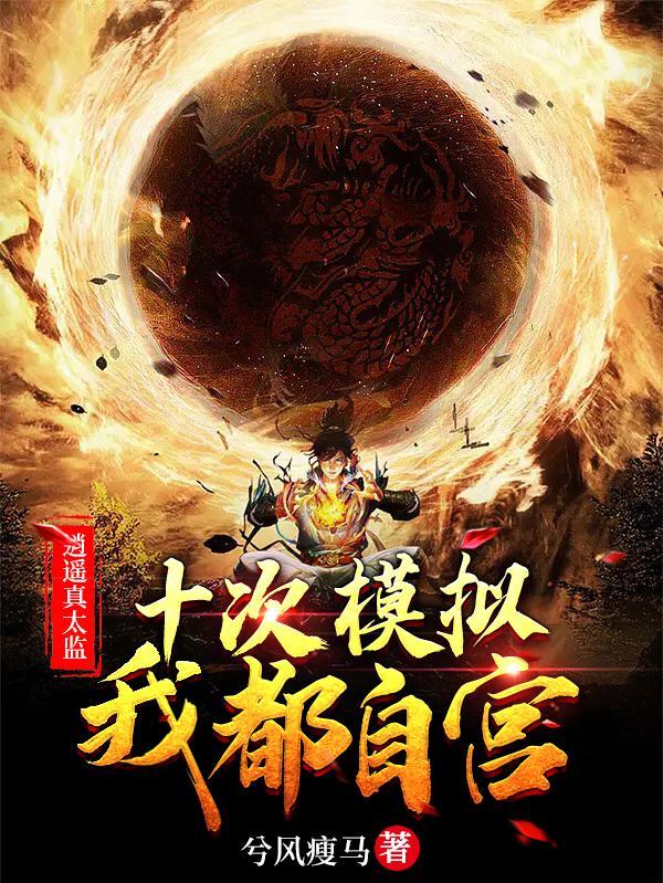 逍遥小太监百度