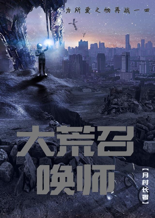 召唤荒天帝