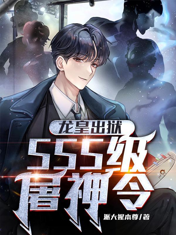 龙皇出世