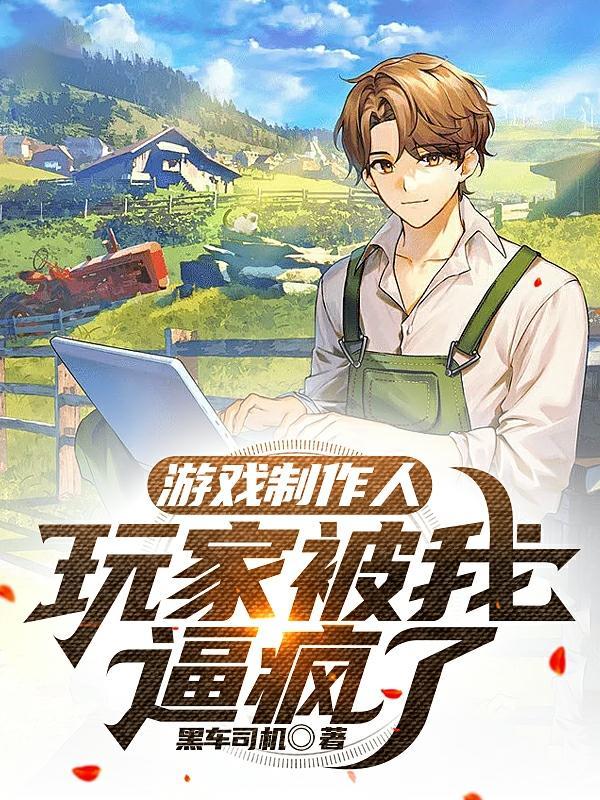游戏制作者叫什么