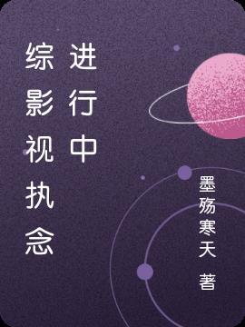 综影视执念进行时