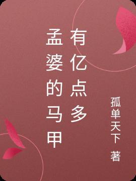 孤单天下的第2本书是什么书
