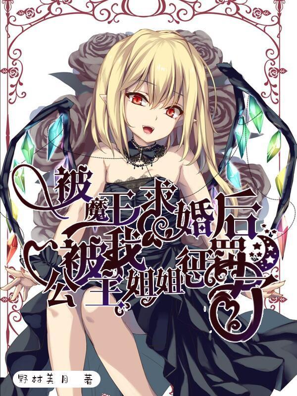 公主被魔王抓走了百度百科