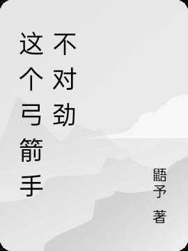 这个诅咒不对劲