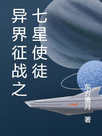 异界征战手册