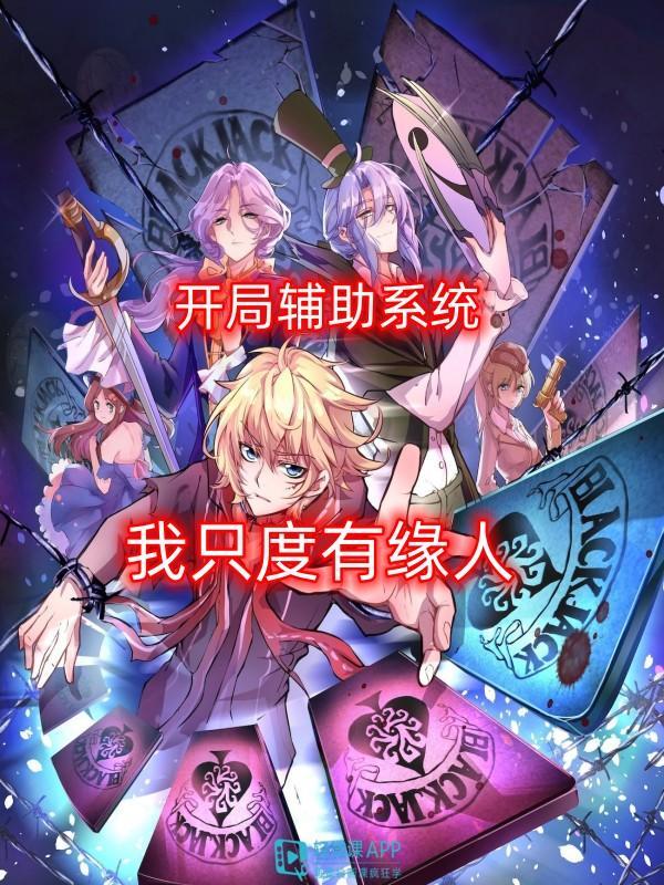 开局做大辅助装