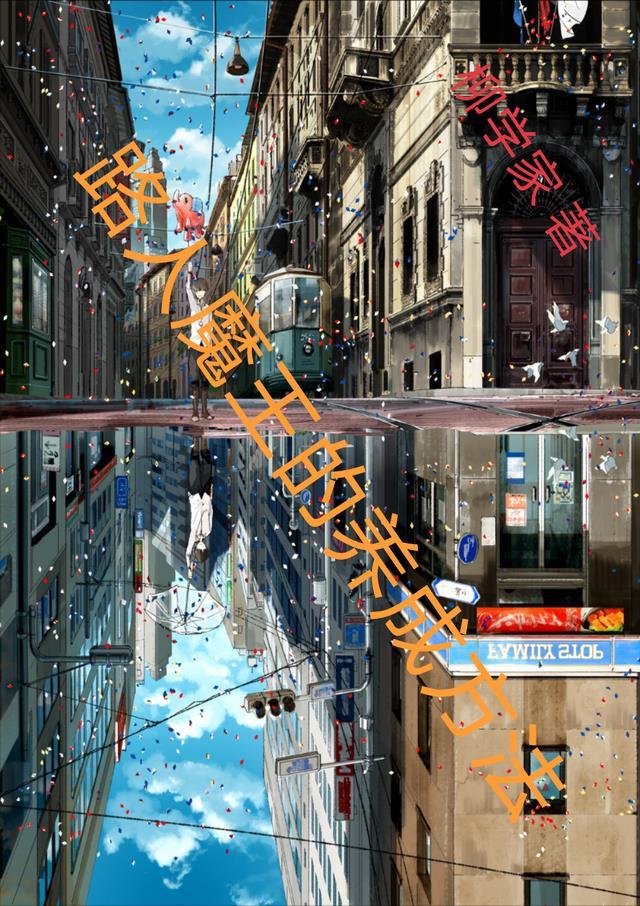 魔王军养成方法