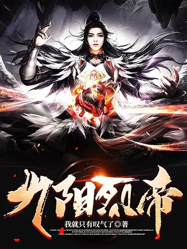 九阳帝尊最新章节免费阅读全文