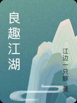 江湖良子