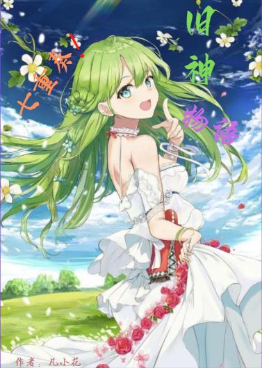 旧神ch.f
