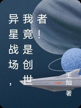 异星战场2泰坦之心