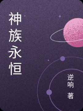 星灵重现永恒神族