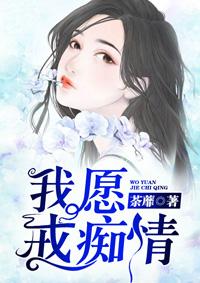 痴情如何戒