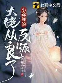 锦鲤穿成反派大佬的小可爱