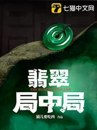 翡翠中的专业术语