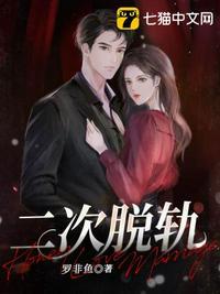 脱轨第二季免费观看