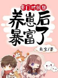 豪门对照组养崽后暴富了免费阅读