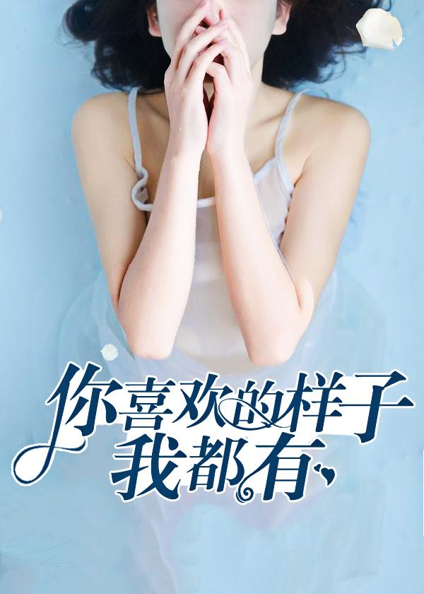 小妻爱你如初沈翘结局