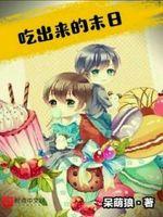 末日之城逃出来