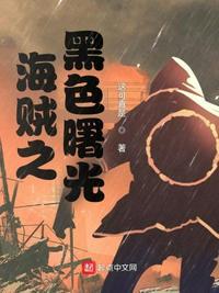 海贼之黑色