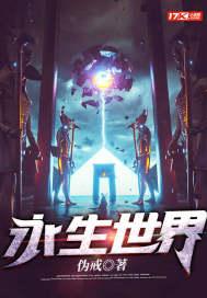 永生世界张云溪变异基因是哪四种