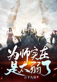 为师是个真反派[穿书