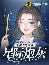 女主凶残从末世穿越星际