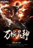 超品风水师2